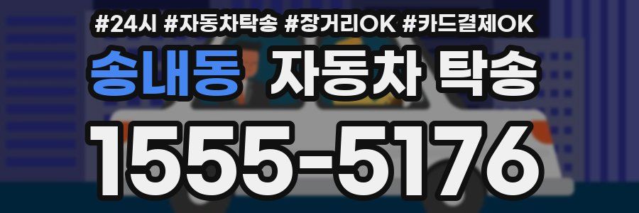 송내동 자동차 탁송