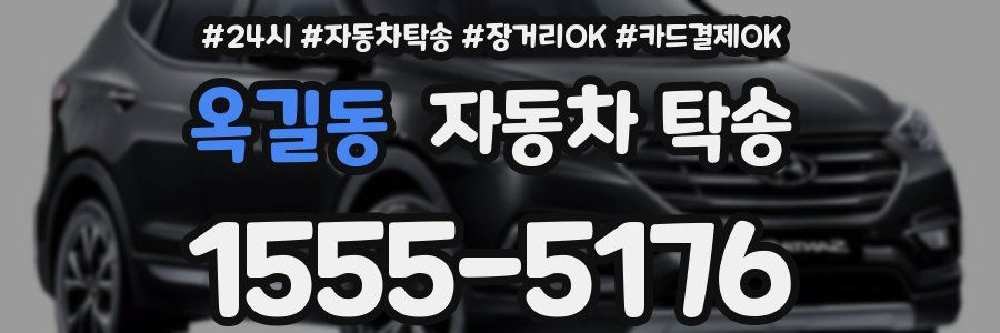 옥길동 자동차 탁송