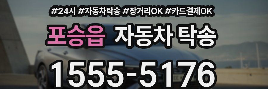 포승읍 자동차 탁송