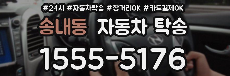 송내동 자동차 탁송