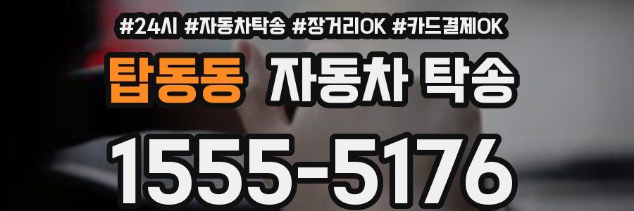 탑동동 자동차 탁송