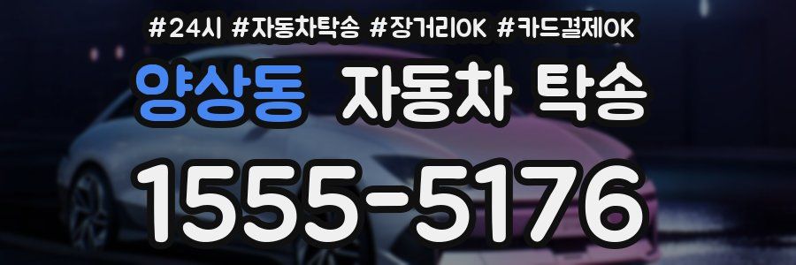 양상동 자동차 탁송