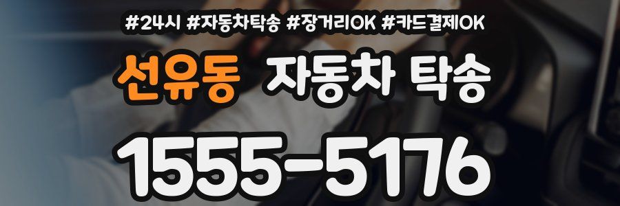 선유동 자동차 탁송
