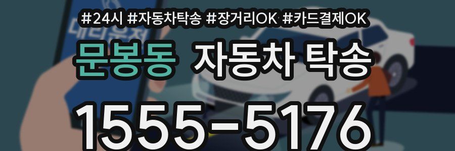 문봉동 자동차 탁송