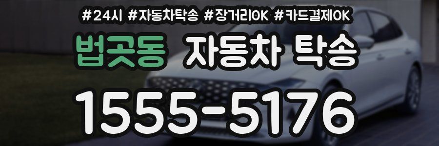 법곳동 자동차 탁송