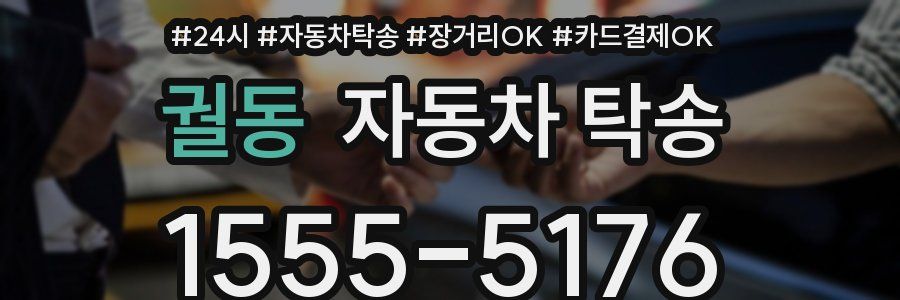 궐동 자동차 탁송