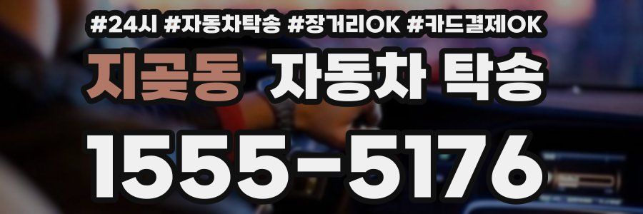 지곶동 자동차 탁송