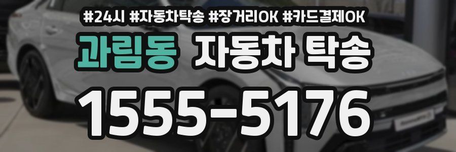 과림동 자동차 탁송