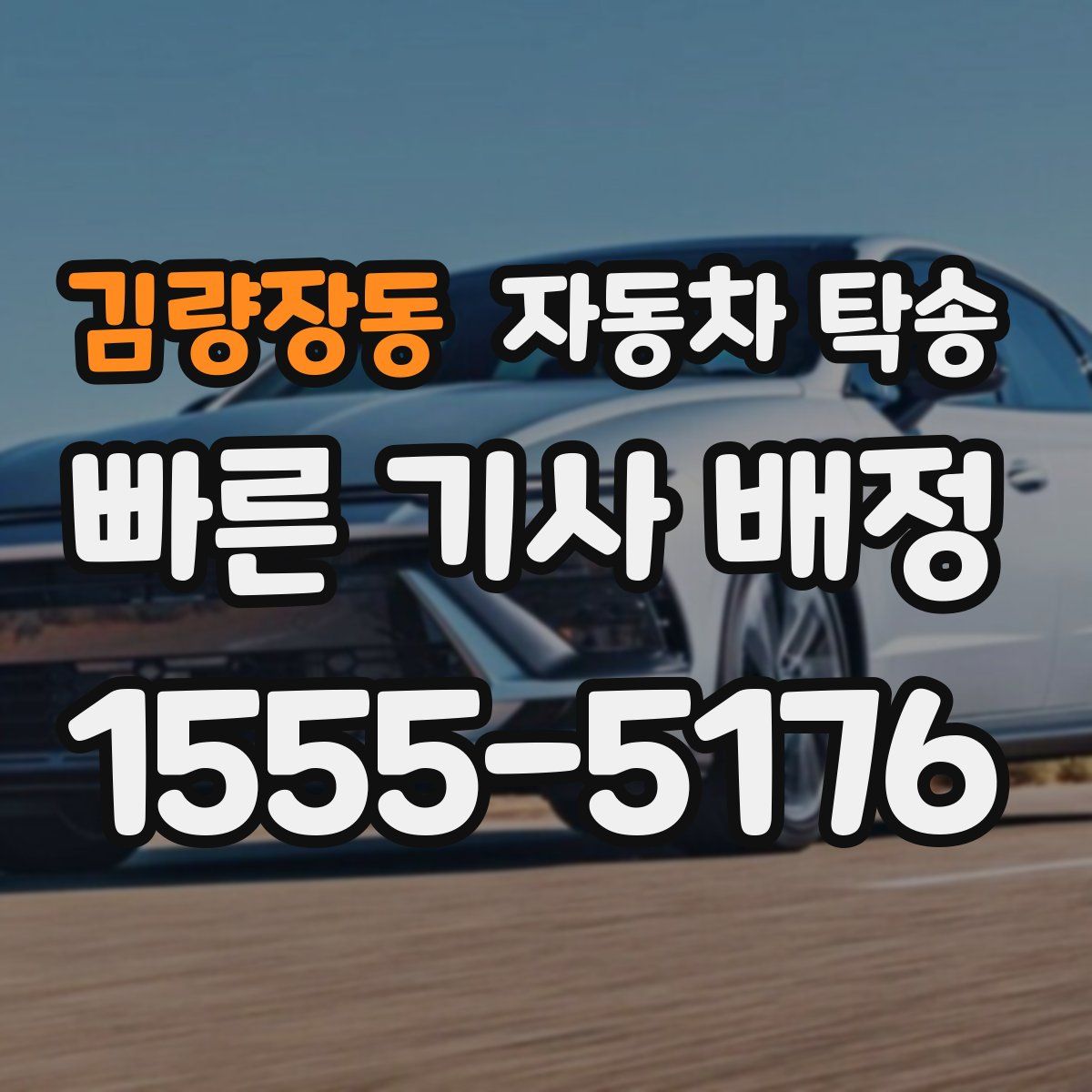 김량장동 자동차 탁송