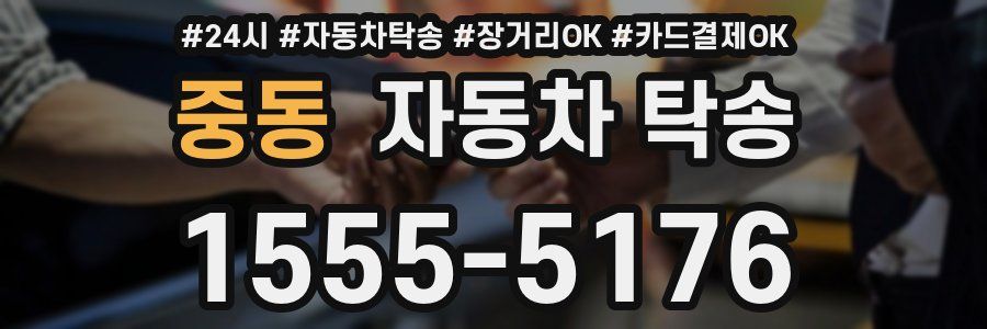 중동 자동차 탁송