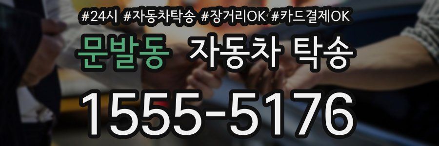 문발동 자동차 탁송