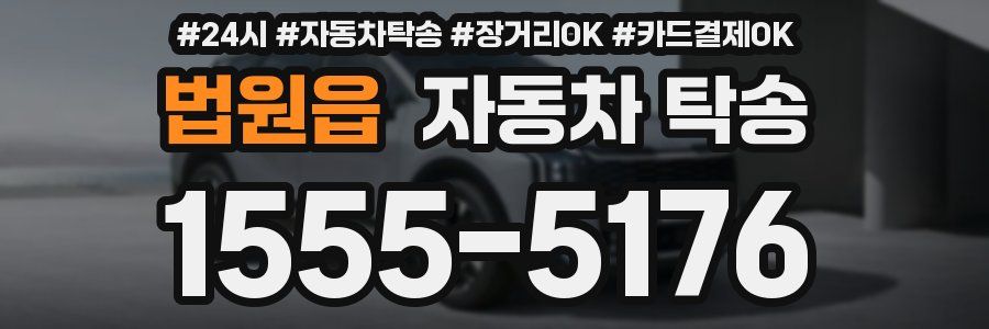 법원읍 자동차 탁송