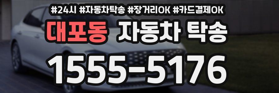 대포동 자동차 탁송