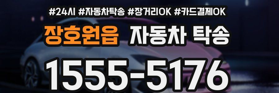 장호원읍 자동차 탁송
