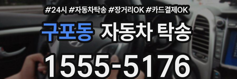 구포동 자동차 탁송