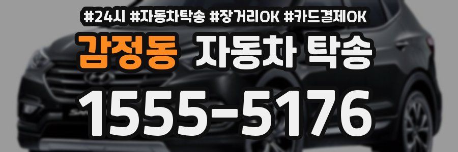 감정동 자동차 탁송