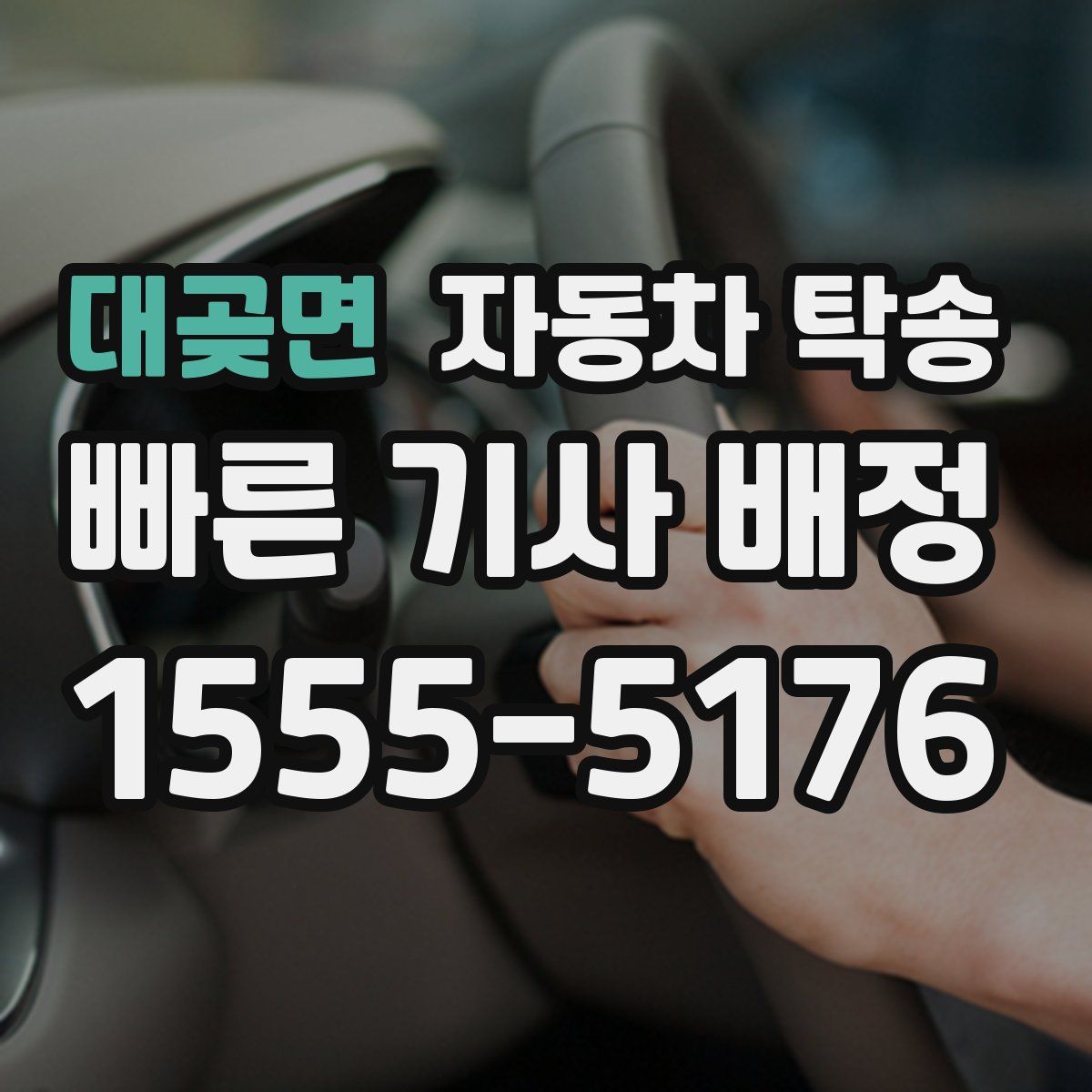 대곶면 자동차 탁송