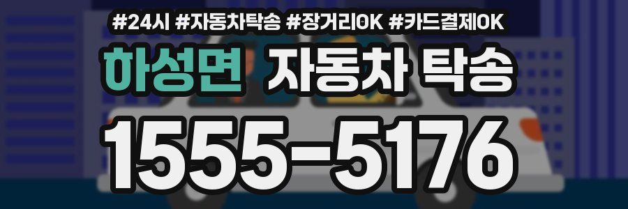 하성면 자동차 탁송