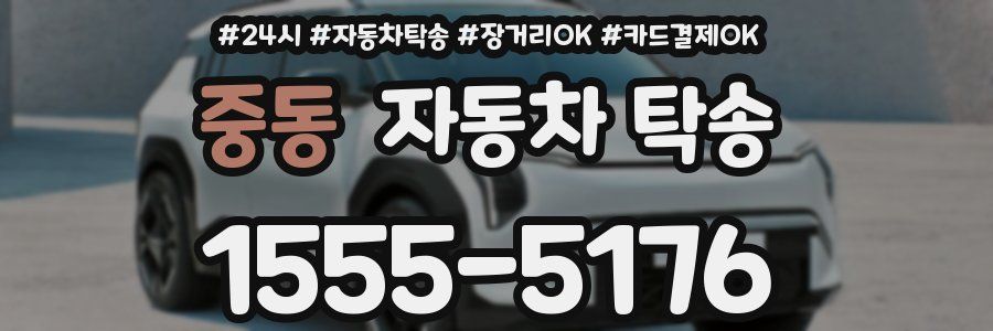 중동 자동차 탁송