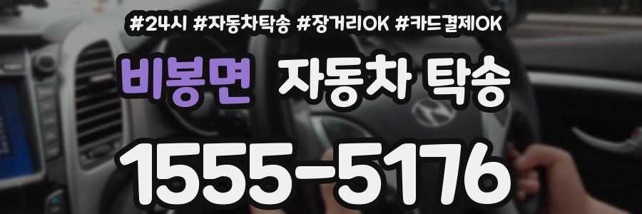 비봉면 자동차 탁송