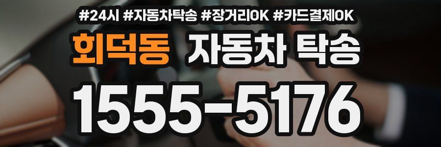 회덕동 자동차 탁송