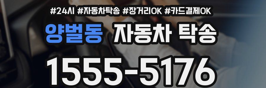 양벌동 자동차 탁송