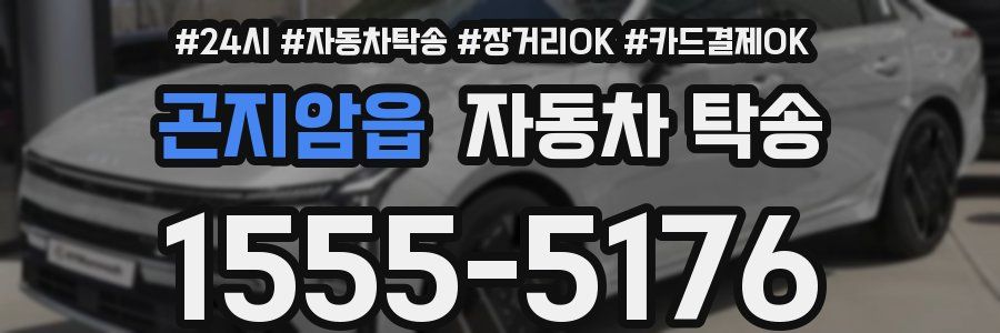 곤지암읍 자동차 탁송