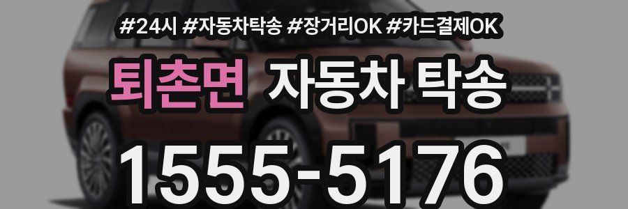 퇴촌면 자동차 탁송