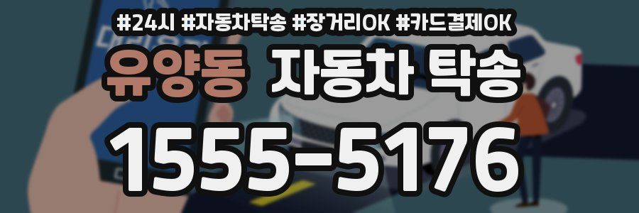 유양동 자동차 탁송