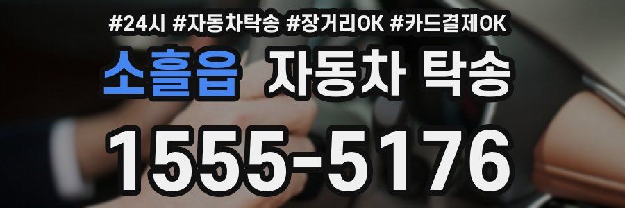 소흘읍 자동차 탁송