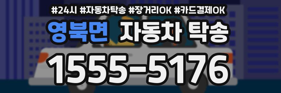 영북면 자동차 탁송