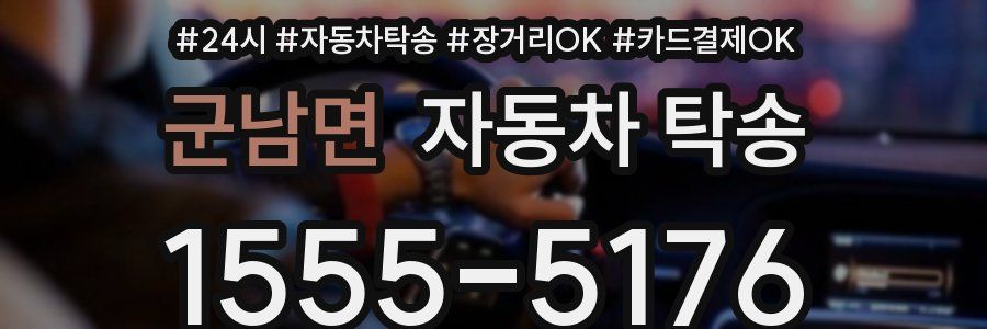 군남면 자동차 탁송