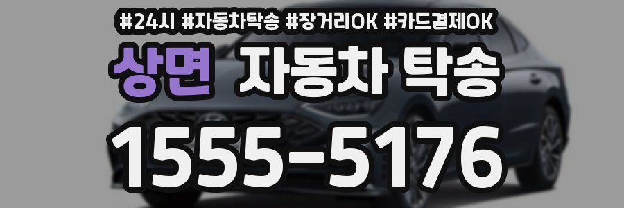 상면 자동차 탁송