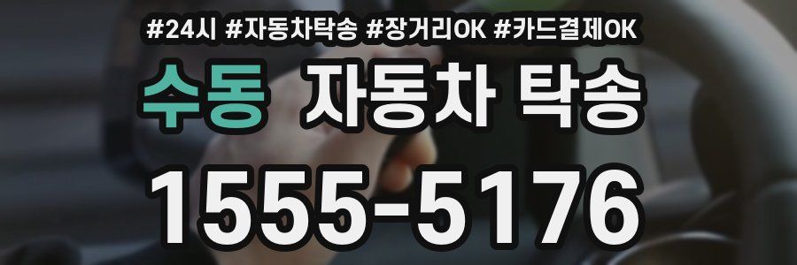 수동 자동차 탁송