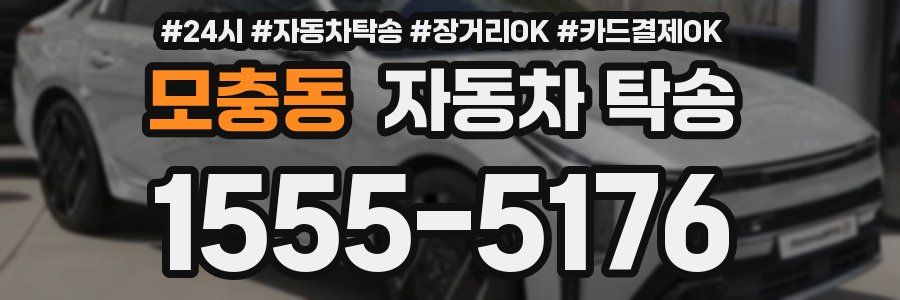 모충동 자동차 탁송