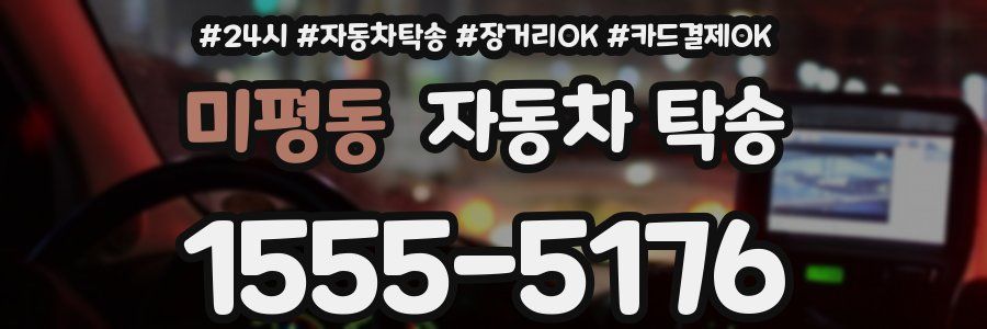 미평동 자동차 탁송