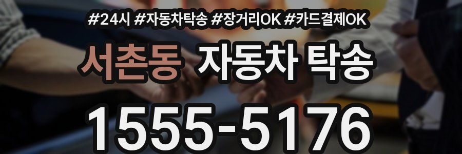 서촌동 자동차 탁송