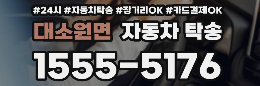 대소원면 자동차 탁송