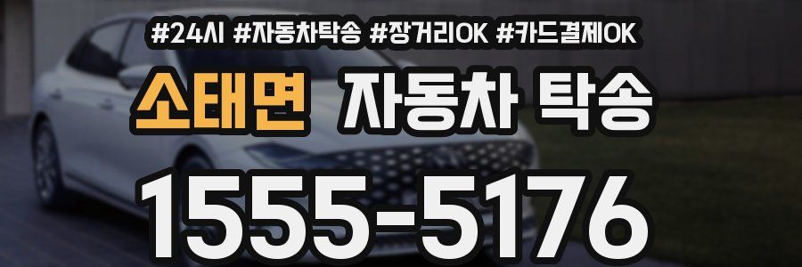 소태면 자동차 탁송