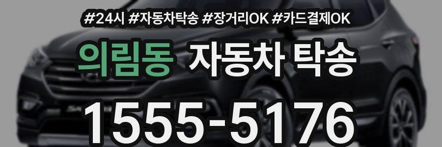 의림동 자동차 탁송