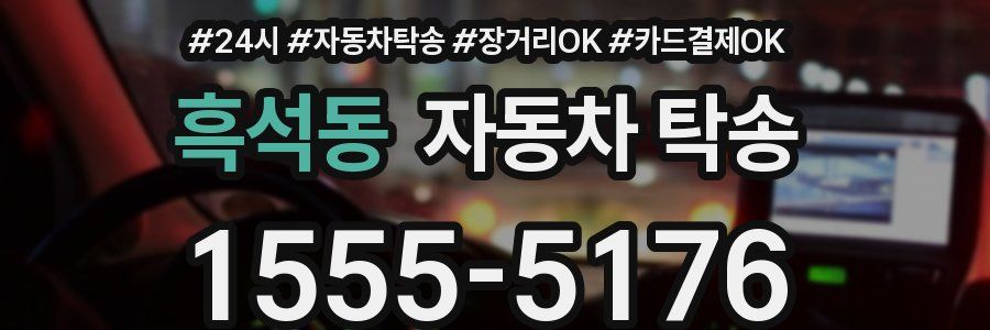 흑석동 자동차 탁송