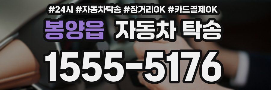 봉양읍 자동차 탁송