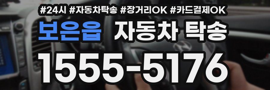 보은읍 자동차 탁송