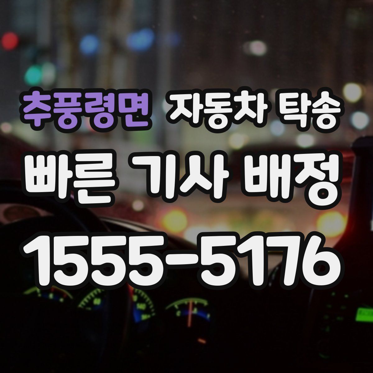 추풍령면 자동차 탁송