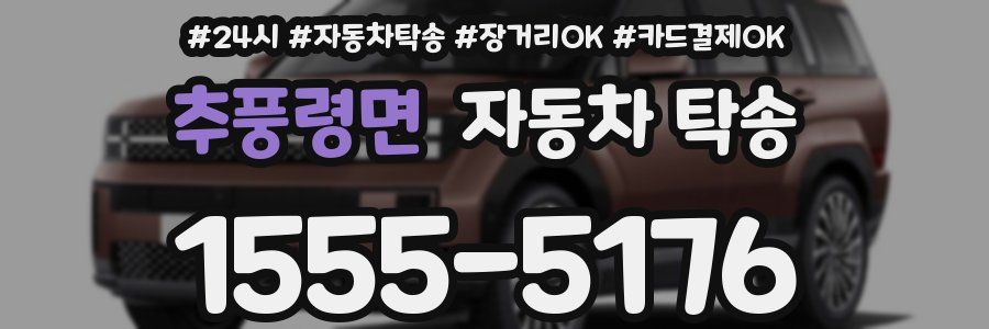 추풍령면 자동차 탁송