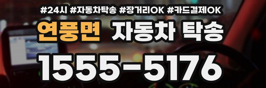 연풍면 자동차 탁송