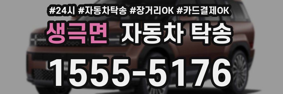 생극면 자동차 탁송