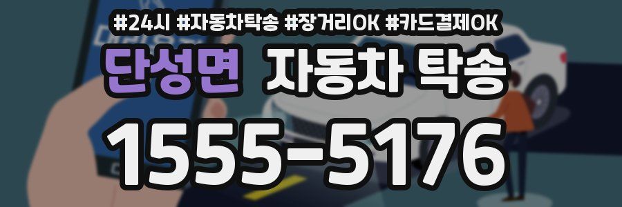 단성면 자동차 탁송