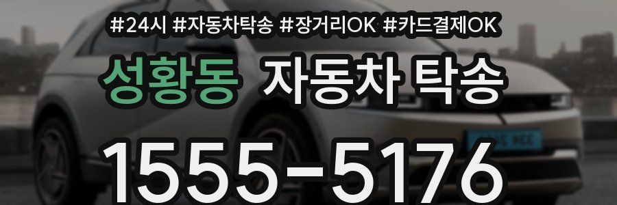 성황동 자동차 탁송