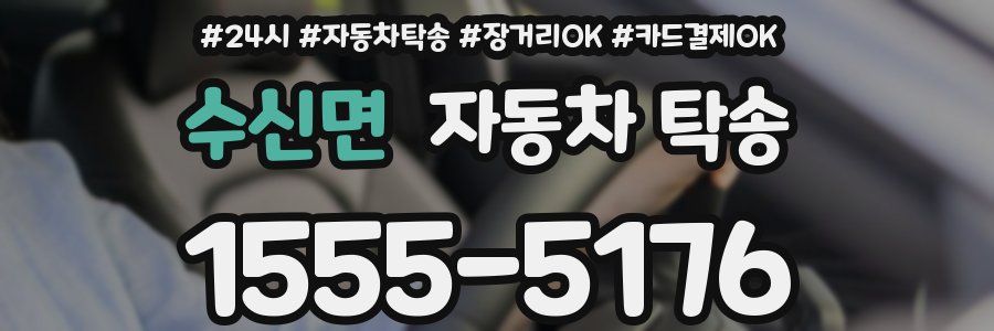 수신면 자동차 탁송